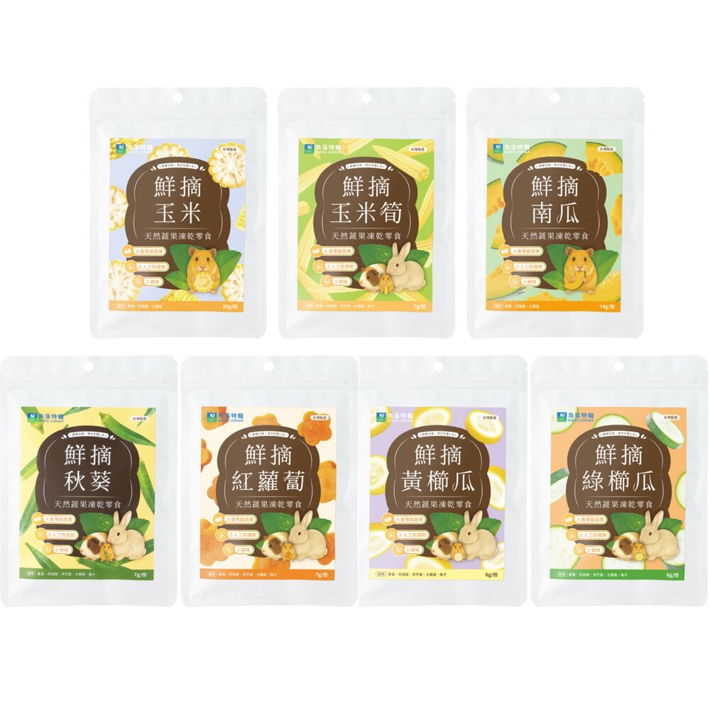角落特寵 倉鼠零食 鮮摘蔬果凍乾 多種蔬菜 蔬果零食 蔬果凍乾 膳食纖維 小動物零食『WANG』-圖片-1