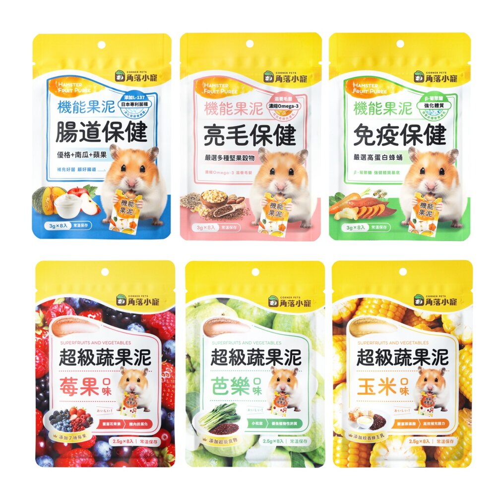 角落特寵 倉鼠零食 超級蔬果泥 機能果泥 蔬果泥 蔬果零食 機能肉泥 小動物零食 小動物肉泥『WANG』-圖片-1