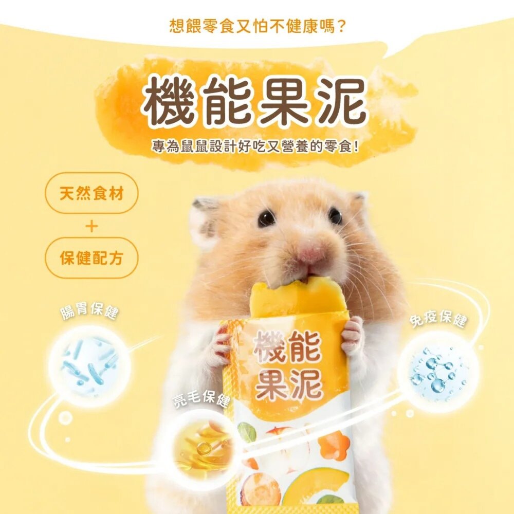 角落特寵 倉鼠零食 超級蔬果泥 機能果泥 蔬果泥 蔬果零食 機能肉泥 小動物零食 小動物肉泥『WANG』-圖片-5