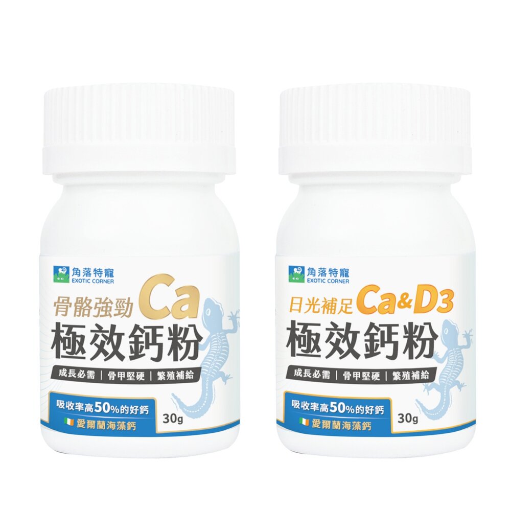 角落特寵 爬蟲鈣粉 爬蟲極效鈣粉 海藻鈣 成長必需 骨甲堅硬 繁殖補給 爬蟲類 小動物保健品『WANG』-圖片-1