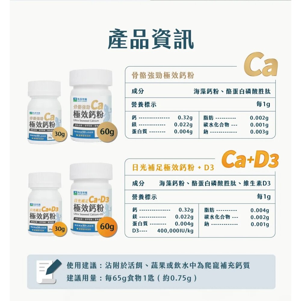 角落特寵 爬蟲鈣粉 爬蟲極效鈣粉 海藻鈣 成長必需 骨甲堅硬 繁殖補給 爬蟲類 小動物保健品『WANG』-圖片-7