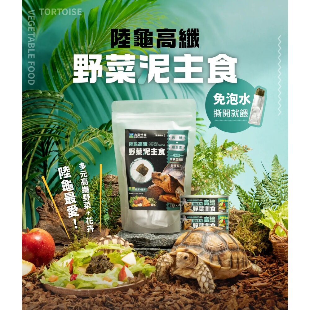 角落特寵 爬蟲類主食 澤龜 陸龜 鬆獅蜥 守宮 昆蟲主食 水果蟲泥主食 昆蟲果泥粉『WANG』-圖片-4