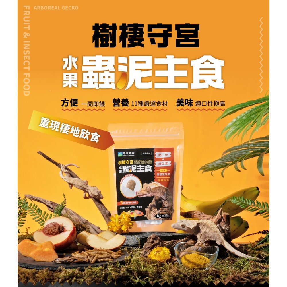 角落特寵 爬蟲類主食 澤龜 陸龜 鬆獅蜥 守宮 昆蟲主食 水果蟲泥主食 昆蟲果泥粉『WANG』-圖片-5