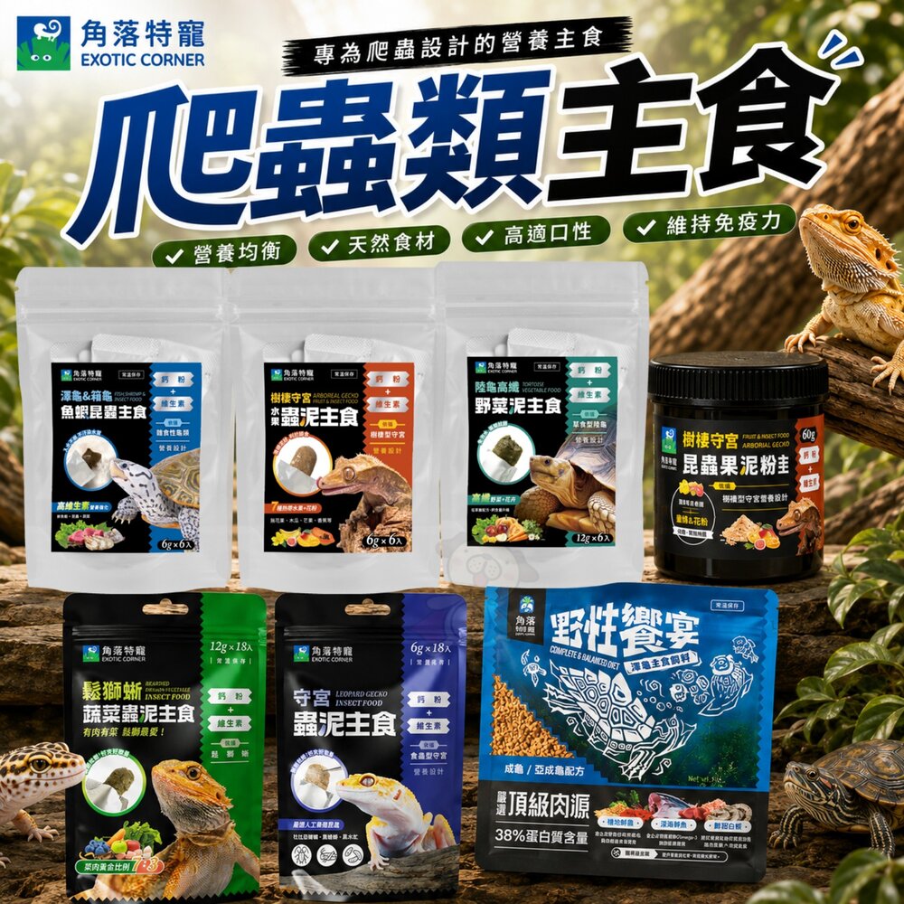 260811151658-角落特寵 爬蟲類主食 澤龜 陸龜 鬆獅蜥 守宮 昆蟲主食 水果蟲泥主食 昆蟲果泥粉『WANG』