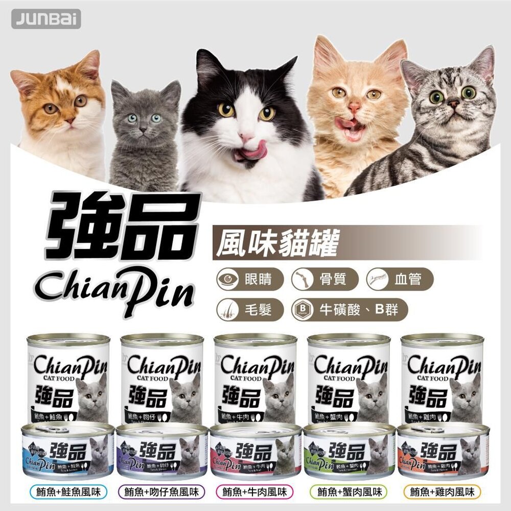 260870719-強品 美味鮪魚貓罐【單罐】 170g 400g 主食貓罐 強品罐 貓罐頭『WANG』