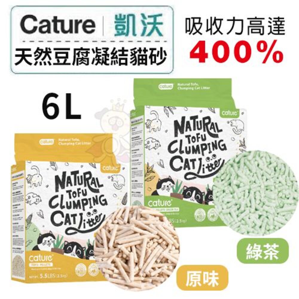 Cature 凱沃 貓砂 全規格 木凝結 豆腐凝結貓砂 豆腐砂 凝結砂 綠沸石 抗菌 貓砂『WANG』-圖片-3