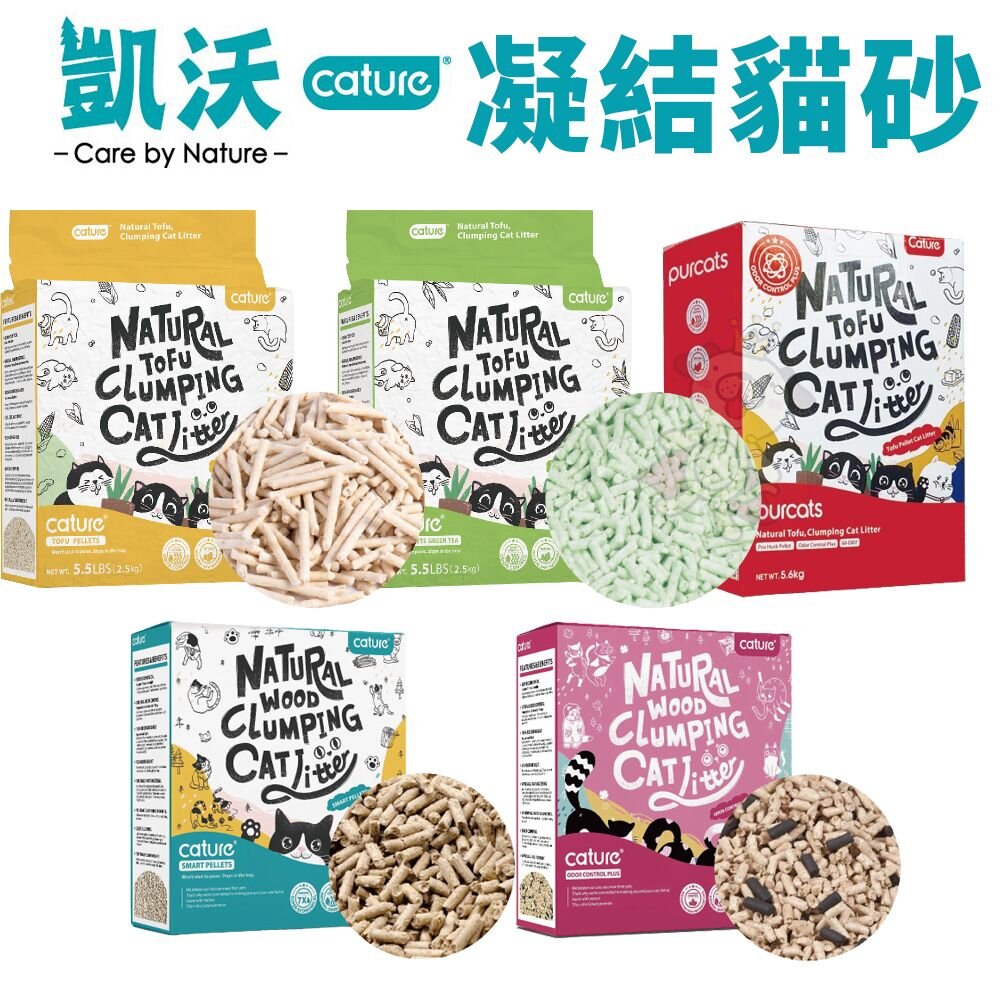 2610132500-Cature 凱沃 貓砂 全規格  木凝結 豆腐凝結貓砂 豆腐砂 凝結砂 綠沸石 抗菌 貓砂『WANG』