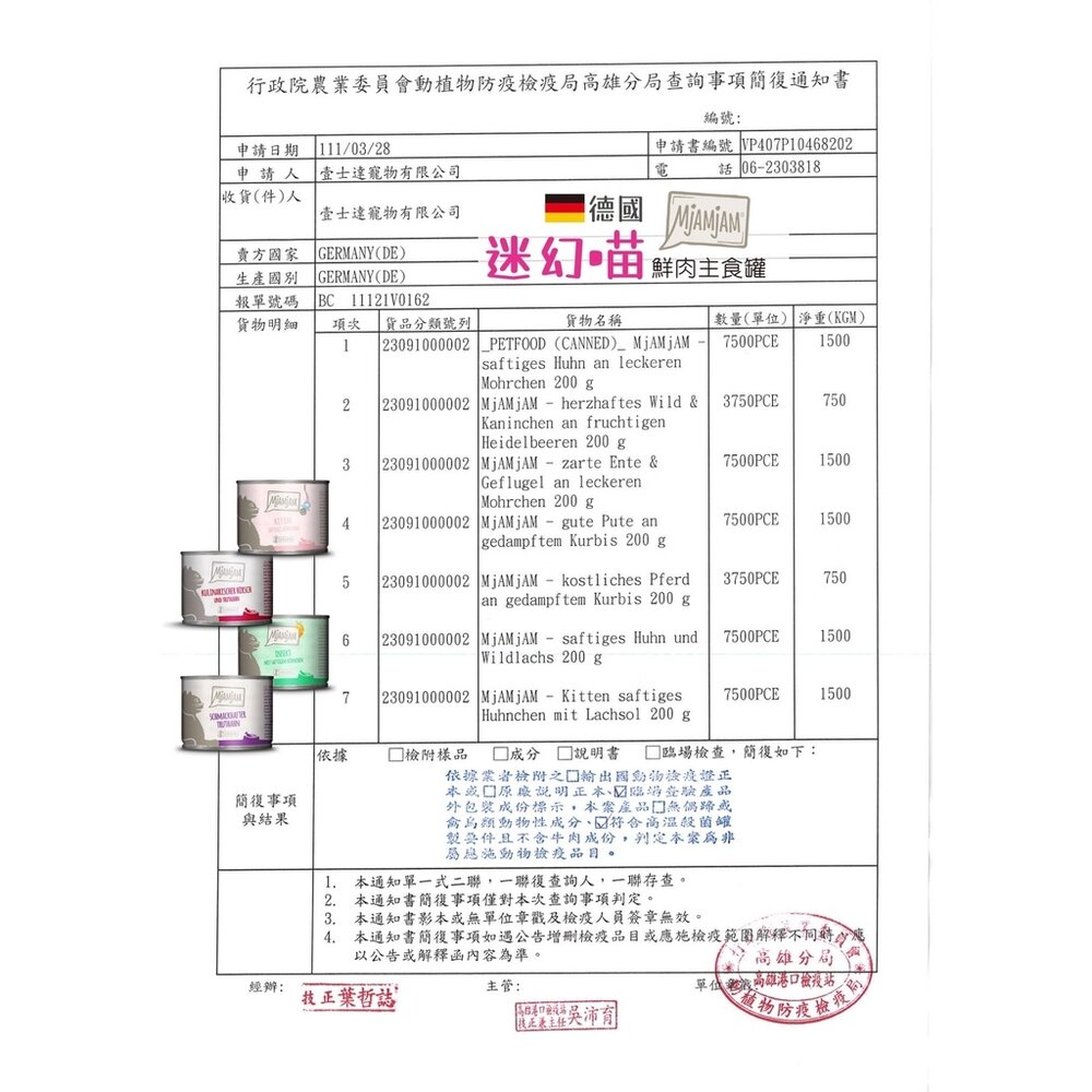 MjAMjAM 魔力喵 迷幻喵 主食罐頭【單罐】鮮嫩肉絲 挑嘴貓罐 鮮肉罐 雙拼罐 純肉罐 處方罐 貓罐頭『WANG』-圖片-2