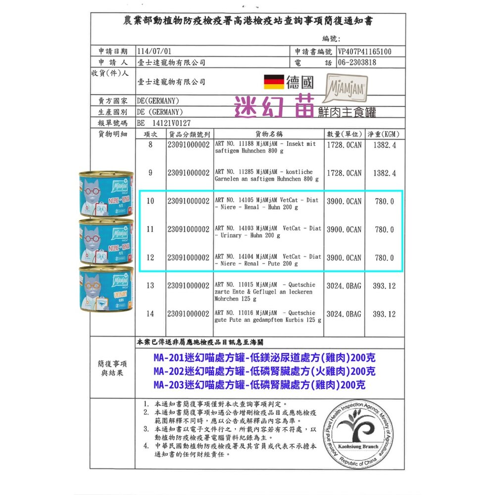 MjAMjAM 魔力喵 迷幻喵 主食罐頭【單罐】鮮嫩肉絲 挑嘴貓罐 鮮肉罐 雙拼罐 純肉罐 處方罐 貓罐頭『WANG』-圖片-3