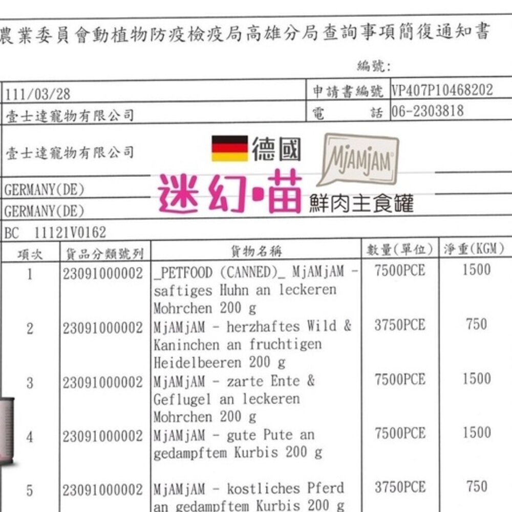 MjAMjAM 魔力喵 迷幻喵 主食罐頭【單罐】鮮嫩肉絲 挑嘴貓罐 鮮肉罐 雙拼罐 貓罐頭『WANG』-圖片-5