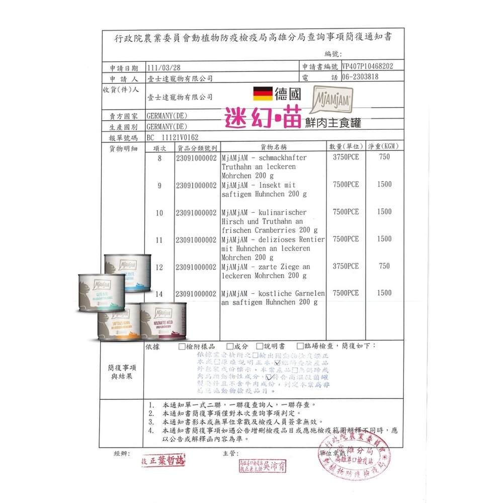 MjAMjAM 魔力喵 迷幻喵 主食罐頭【單罐】鮮嫩肉絲 挑嘴貓罐 鮮肉罐 雙拼罐 純肉罐 處方罐 貓罐頭『WANG』-圖片-5