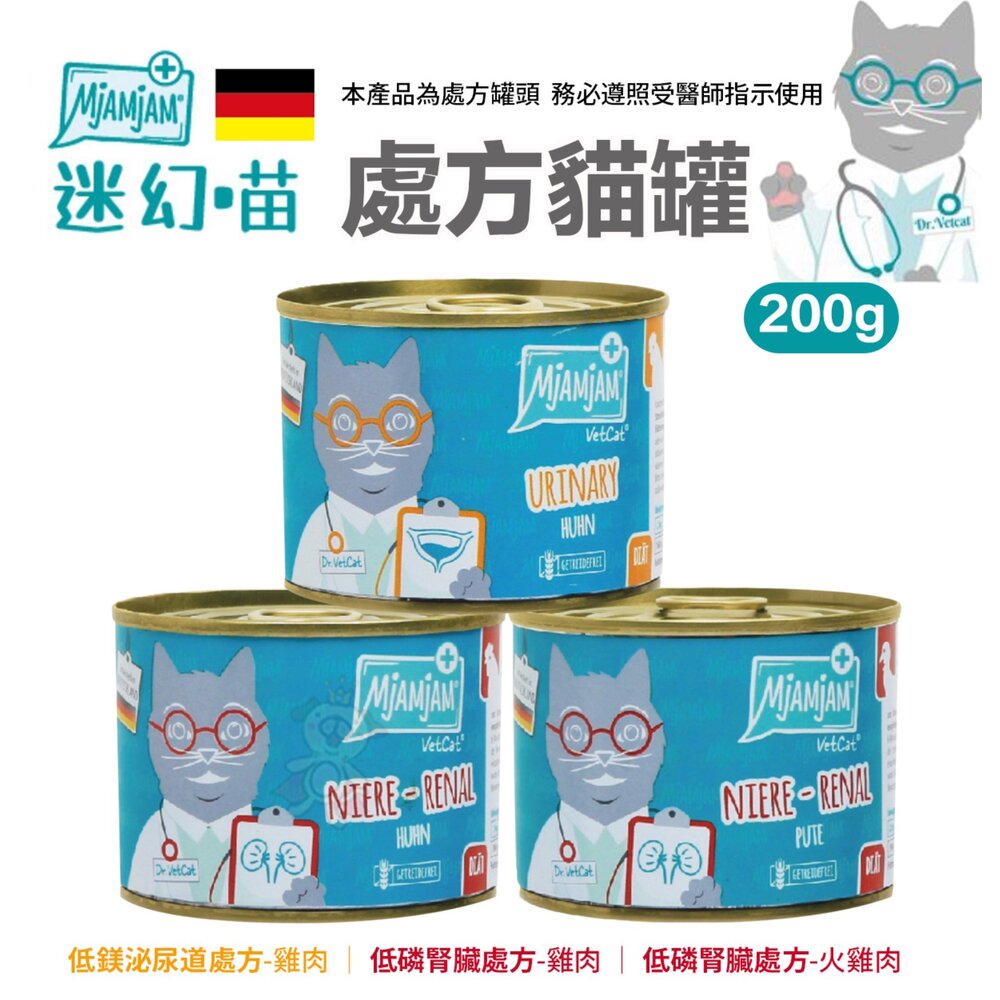 MjAMjAM 魔力喵 迷幻喵 主食罐頭【單罐】鮮嫩肉絲 挑嘴貓罐 鮮肉罐 雙拼罐 純肉罐 處方罐 貓罐頭『WANG』-圖片-8