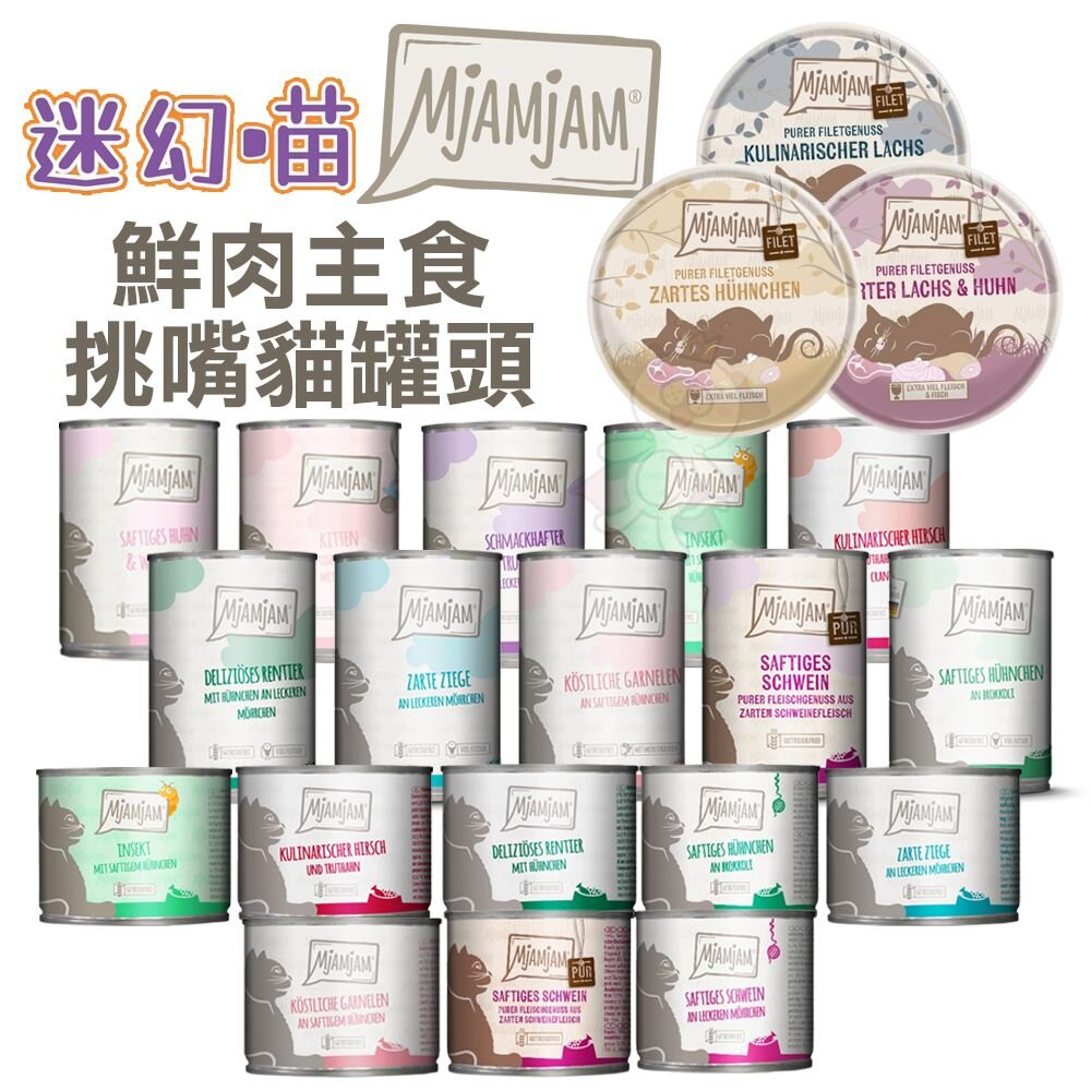 2619813846-MjAMjAM 魔力喵 迷幻喵 主食罐頭【單罐】鮮嫩肉絲 挑嘴貓罐 鮮肉罐 雙拼罐 貓罐頭『WANG』