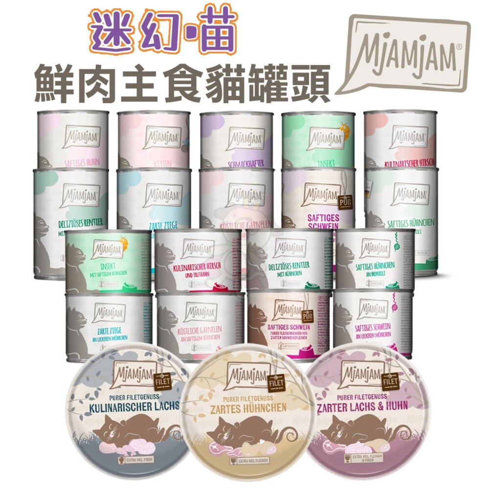 2619813846-MjAMjAM 魔力喵 迷幻喵 主食罐頭【單罐】鮮嫩肉絲 挑嘴貓罐 鮮肉罐 雙拼罐 純肉罐 貓罐頭『WANG』