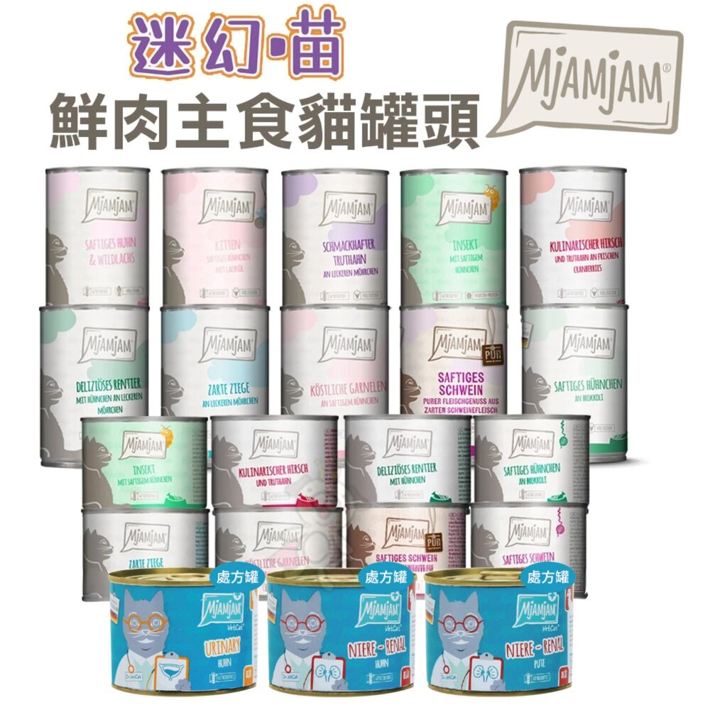 2619813846-MjAMjAM 魔力喵 迷幻喵 主食罐頭【單罐】鮮嫩肉絲 挑嘴貓罐 鮮肉罐 雙拼罐 純肉罐 處方罐 貓罐頭『WANG』