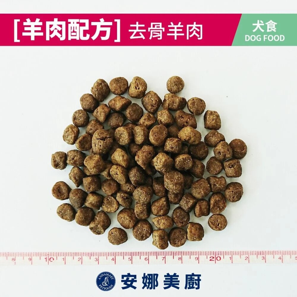 美國 Annamaet 安娜美廚 羊肉配方 去骨羊肉 5磅【限時優惠】狗主食 狗乾糧 狗飼料『WANG』-圖片-2