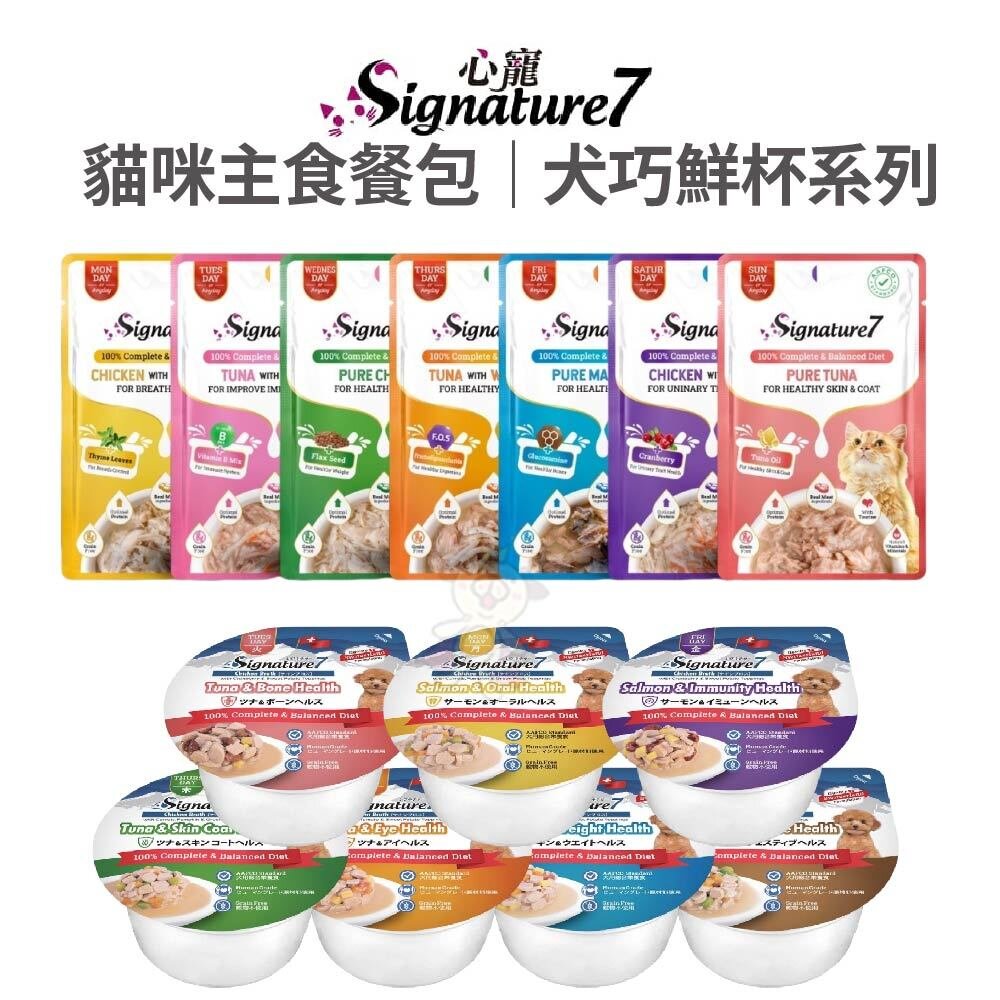 26217754738-Signature7 心寵 貓咪主食餐包｜犬巧鮮杯 貓主食 狗餐罐 貓餐包『WANG』