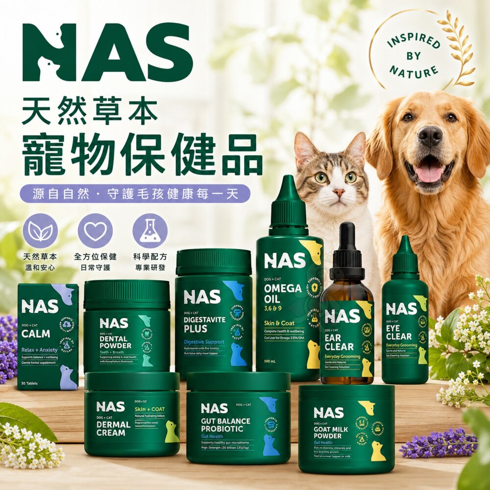 2646306384-NAS 天然草本 寵物保健品 情緒穩定/關節保健/營養保健/腸胃保健/皮膚保健/耳道清潔/山羊奶粉『WANG』