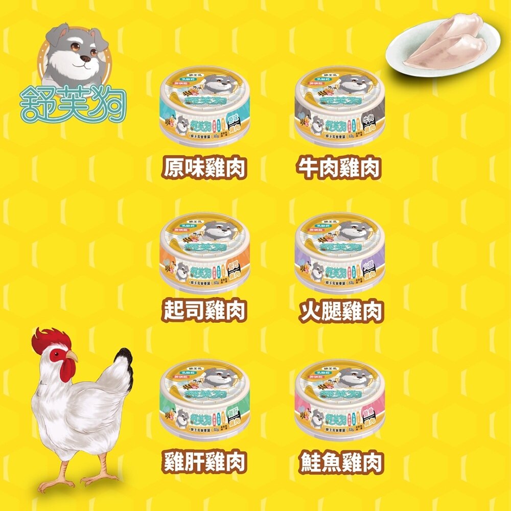 舒芙狗 蜂王乳營養罐 80g【單罐】犬用罐頭 營養罐 狗副食罐 狗罐頭 犬罐頭 狗罐 犬罐『WANG』-圖片-5