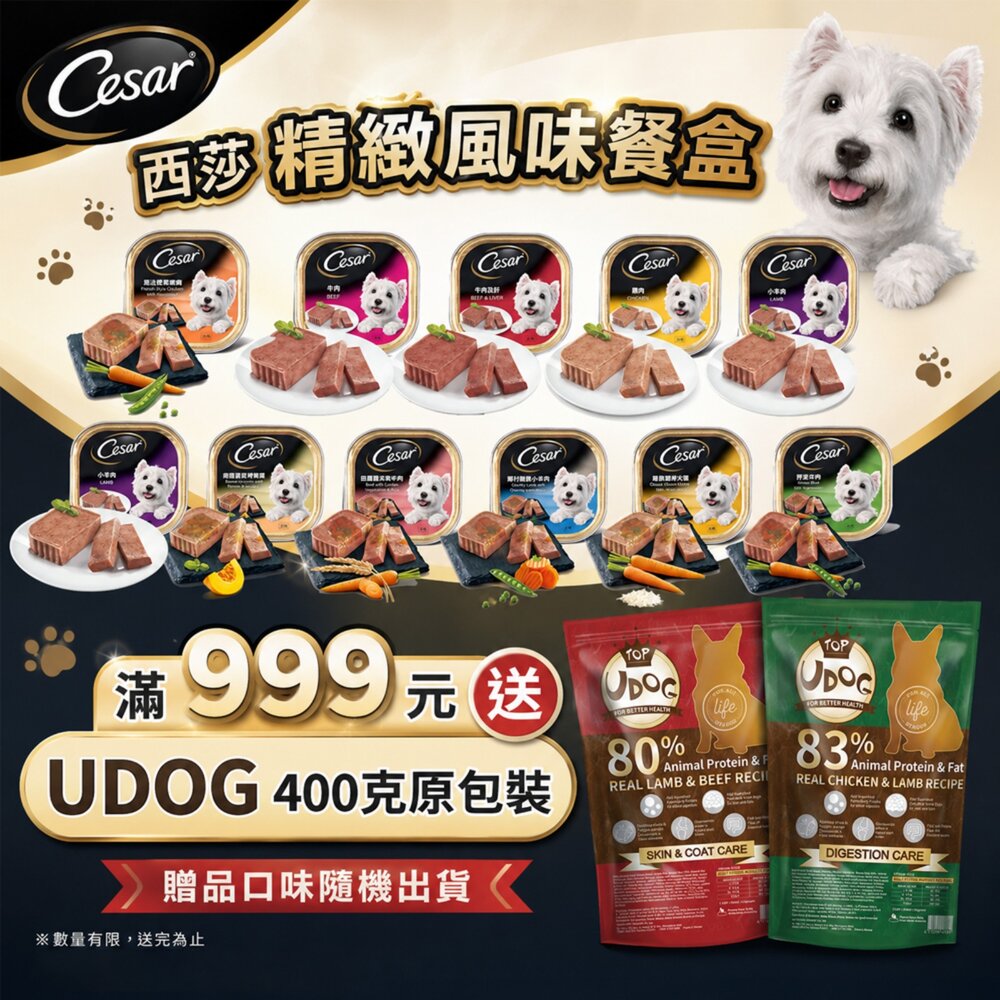 26536952624-Cesar 西莎 精緻風味餐盒 24入 (100g/盒) 寵物 狗罐頭/濕糧 狗餐盒『WANG』