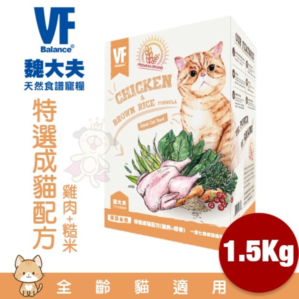VF Balance 魏大夫 貓糧 6Kg 成貓|健怡|化毛|挑嘴 無穀貓 貓飼料『WANG』-圖片-7