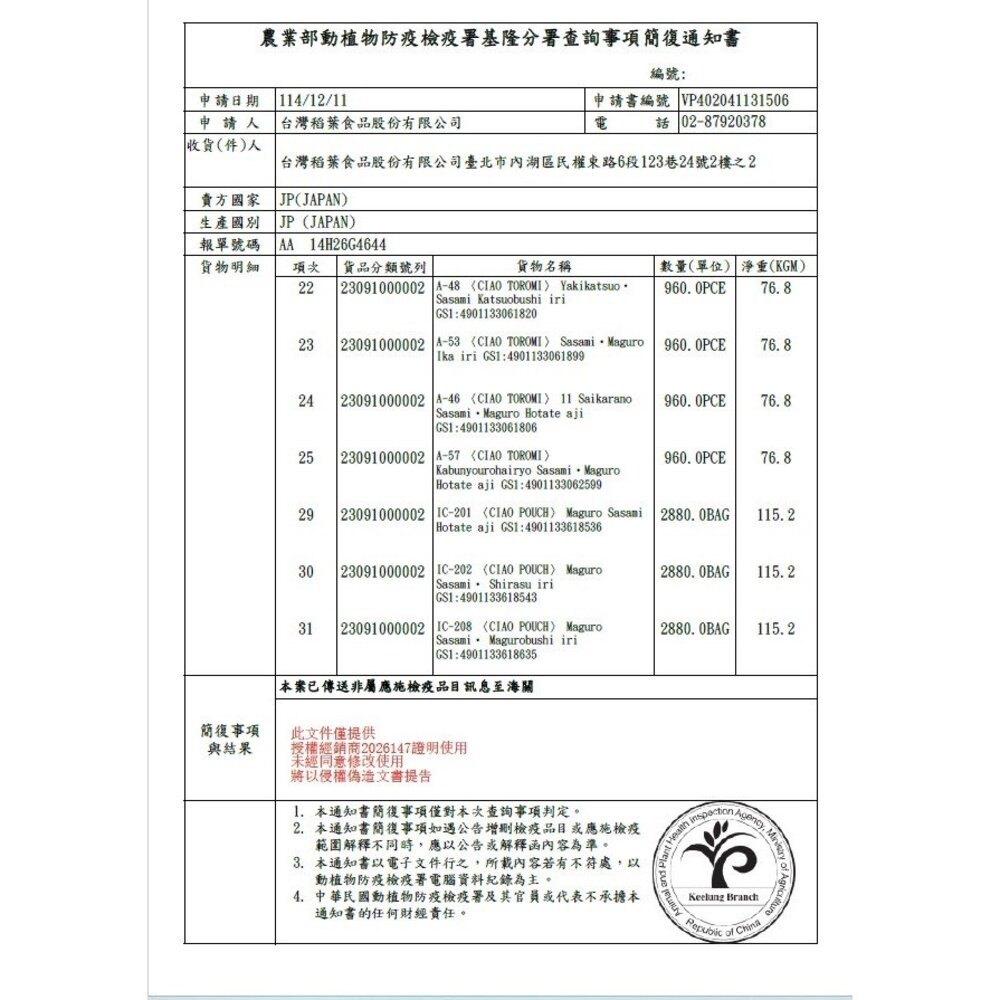 日本 CIAO 貓餐包【16包組原箱】炙燒餐包 巧餐包 鮮湯包 職人餐包 premium餐包 貓湯包 貓餐包『WANG』-圖片-2