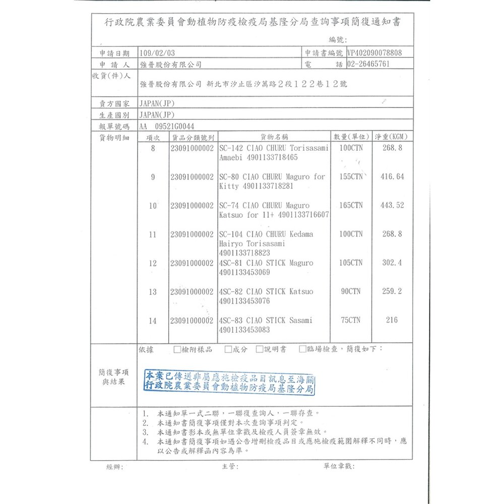 日本 CIAO 貓餐包 公司貨【16包組】燒晚餐餐包|巧餐包|健康餐包 貓餐包『WANG』-圖片-5