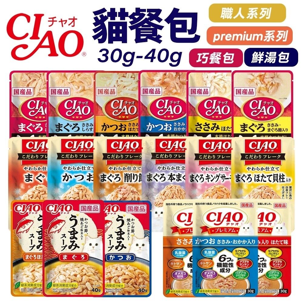 日本 CIAO 貓餐包【16包組原箱】炙燒餐包 巧餐包 鮮湯包 職人餐包 premium餐包 貓湯包 貓餐包『WANG』-圖片-4
