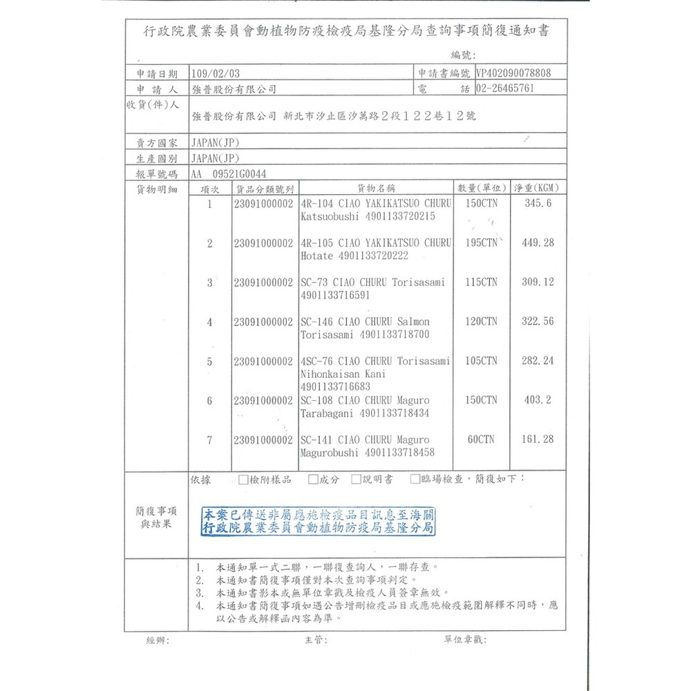 日本 CIAO 貓餐包 公司貨【16包組】燒晚餐餐包|巧餐包|健康餐包 貓餐包『WANG』-圖片-6
