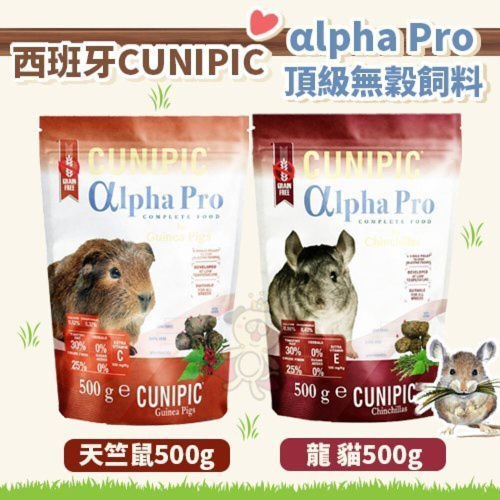 西班牙 CUNIPIC αlpha Pro 頂級無穀飼料 幼兔 成兔 天竺鼠 小動物飼料『WANG』-圖片-5