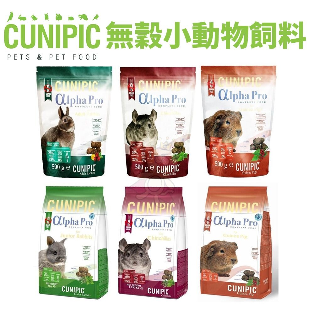 2666720742-西班牙 CUNIPIC αlpha Pro 頂級無穀飼料 幼兔 成兔 天竺鼠 小動物飼料『WANG』