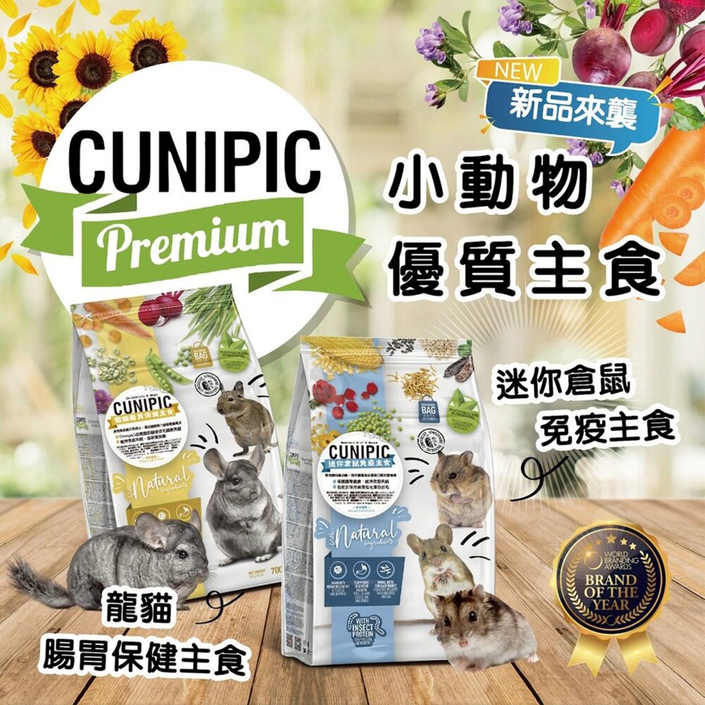 西班牙 CUNIPIC 小動物主食600g-2.5kg 成幼兔 天竺鼠 免疫 亮毛 腸胃 小動物主食 飼料『WANG』-圖片-2
