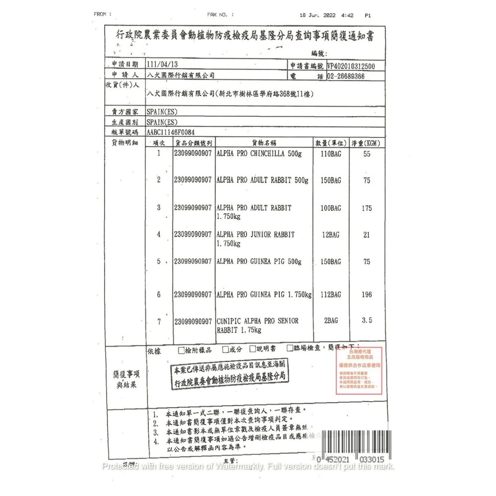 西班牙 CUNIPIC 小動物主食600g-2.5kg 成幼兔 天竺鼠 免疫 亮毛 腸胃 小動物主食 飼料『WANG』-圖片-3