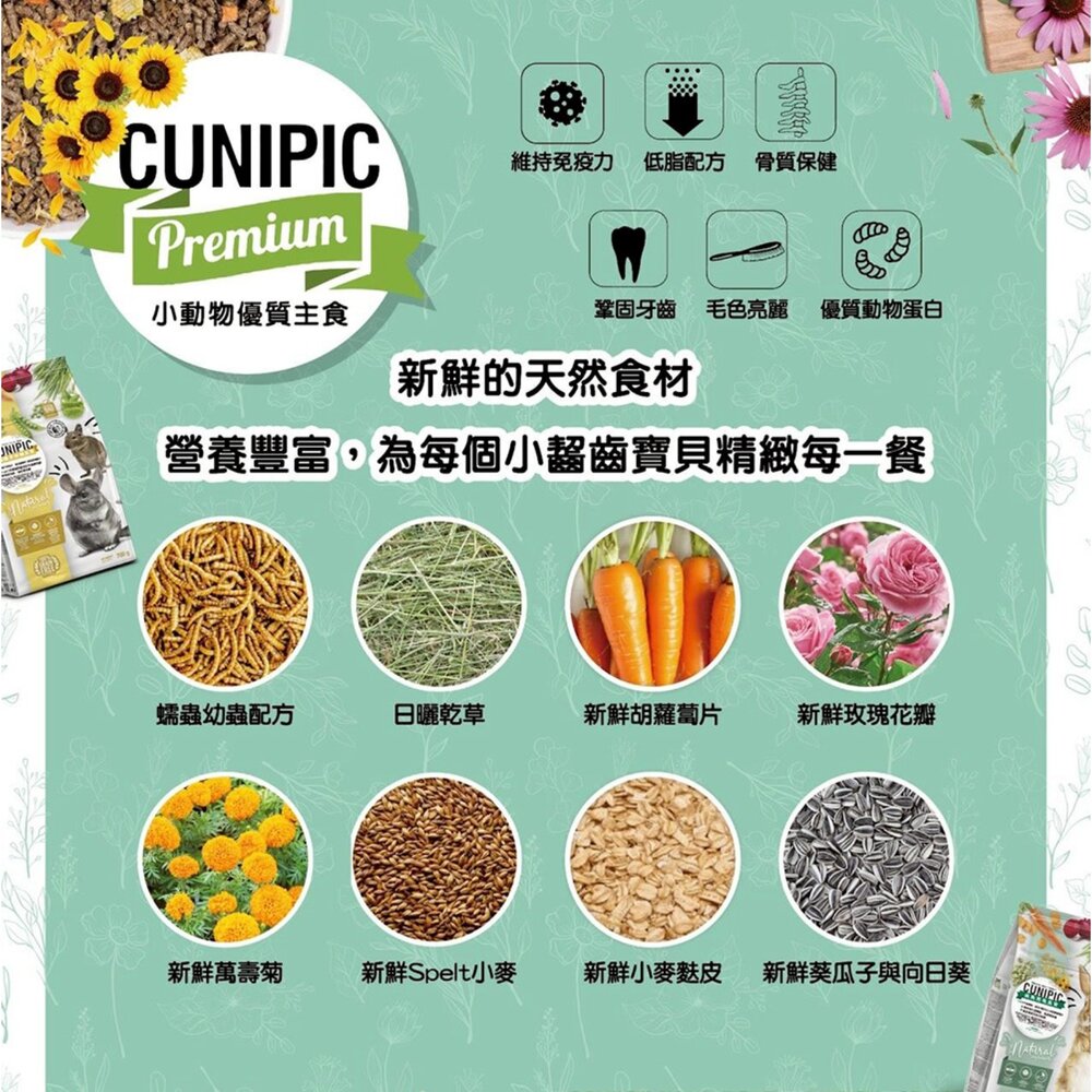 西班牙 CUNIPIC 小動物主食600g-2.5kg 成幼兔 天竺鼠 免疫 亮毛 腸胃 小動物主食 飼料『WANG』-圖片-7