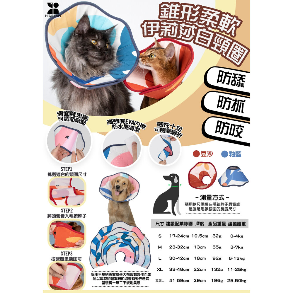 HiDREAM 錐形柔軟伊莉莎白寵物頸圈 釉藍/豆沙 S/M/L/XL/XXL寵物防舔圈 寵物頭套 貓狗通用『WANG』-圖片-4