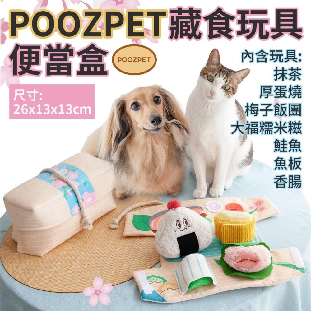 26714374600-POOZPET 寵物網球 狗玩具 發聲網球 藏食玩具-便當盒｜寵物玩具 貓狗玩具 寵物益智玩具『WANG』