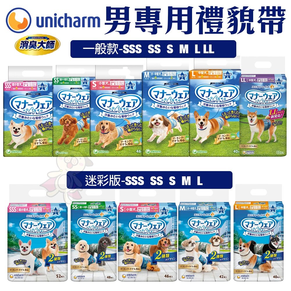 267808185-日本嬌聯 Unicharm 消臭大師 嬌聯禮貌帶 嬌聯生理褲 寵物尿褲 尿布 生理褲 紙尿褲『WANG』