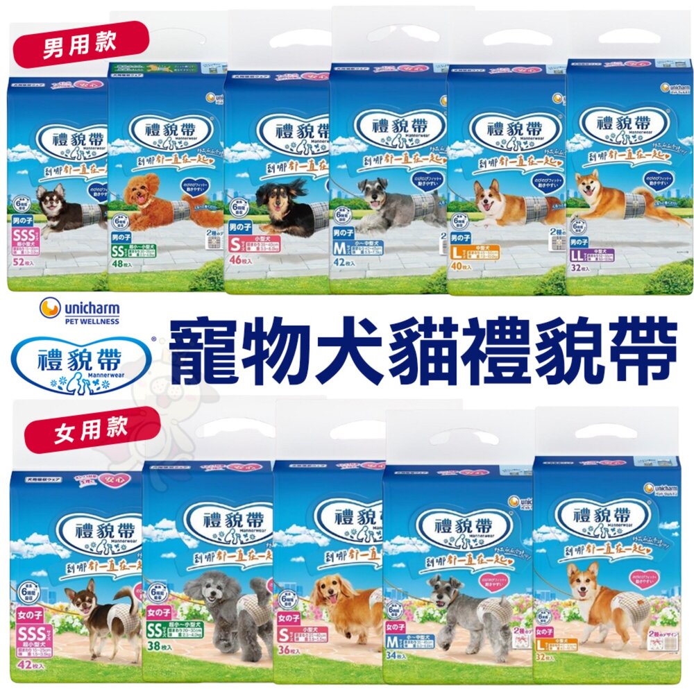 267808185-日本嬌聯 Unicharm 消臭大師 嬌聯禮貌帶 嬌聯生理褲 犬貓用 寵物尿褲 尿布 生理褲 紙尿褲『WANG』