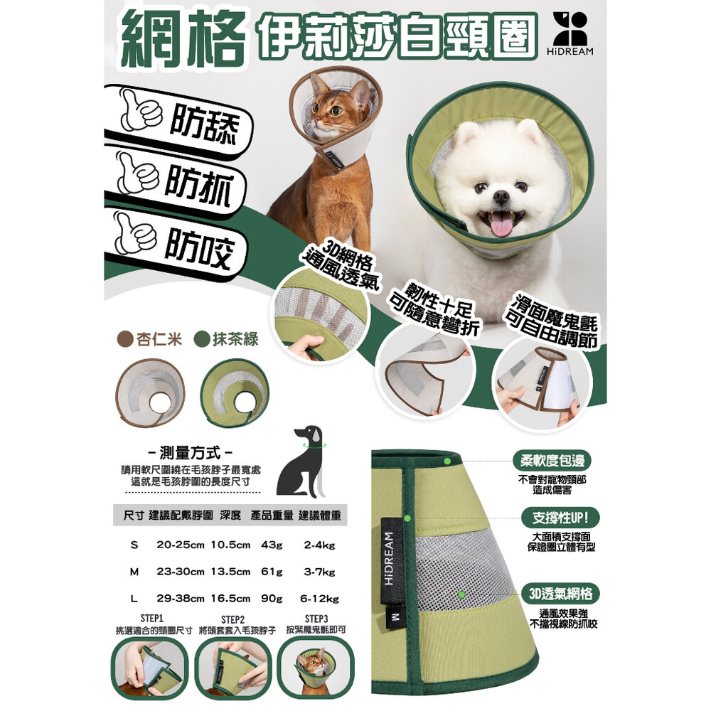 HiDREAM 網格伊莉莎白頸圈-杏仁米/抹茶綠 S/M/L 寵物防舔圈 寵物頭套 貓狗通用『WANG』-圖片-4