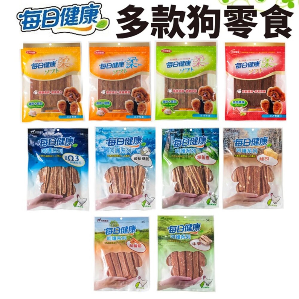 26915762179-每日健康  呵護系列 柔軟系列 超人氣純肉零食 肉乾零食 狗零食 雞肉乾 寵物零食『WANG』