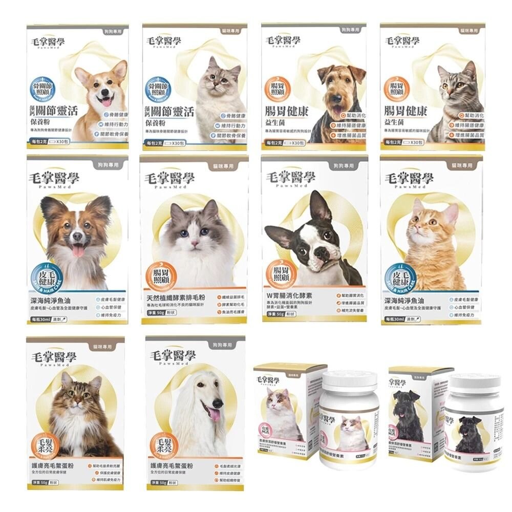 PawsMed 毛掌醫學 犬貓保健 藻鈣關節靈活保養粉 腸胃健康益生菌 寵物保健品『WANG』-圖片-1