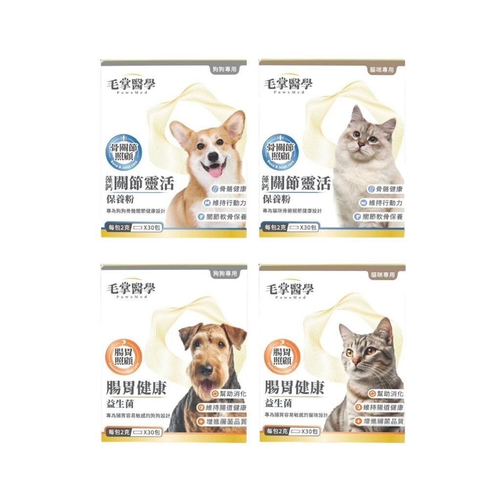 PawsMed 毛掌醫學 犬貓保健 藻鈣關節靈活保養粉 腸胃健康益生菌 寵物保健品『WANG』-圖片-3