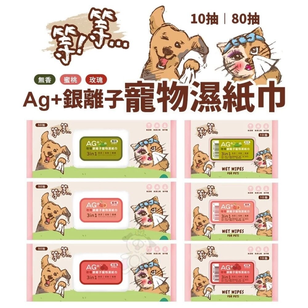 等等 Ag+銀離子手套型擦澡巾 Ag+銀離子寵物濕紙巾 80抽 濕紙巾 擦澡巾 犬貓適用『WANG』-圖片-2