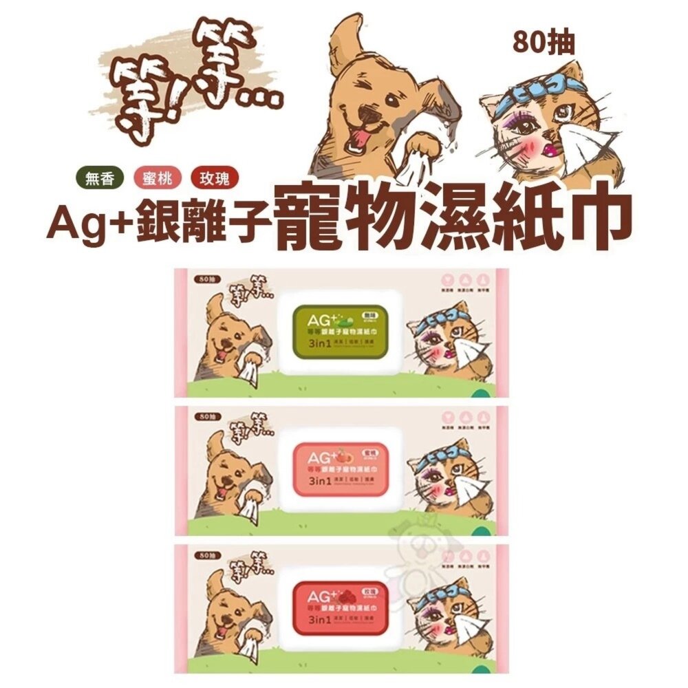 等等 Ag+銀離子手套型擦澡巾 Ag+銀離子寵物濕紙巾 80抽 濕紙巾 擦澡巾 犬貓適用『WANG』-圖片-3