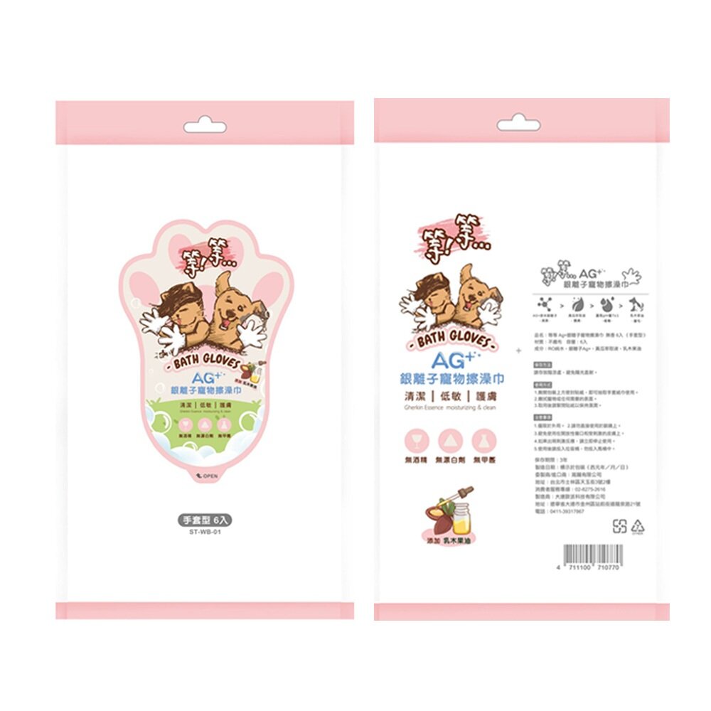等等 Ag+銀離子手套型擦澡巾 Ag+銀離子寵物濕紙巾 80抽 濕紙巾 擦澡巾 犬貓適用『WANG』-圖片-4