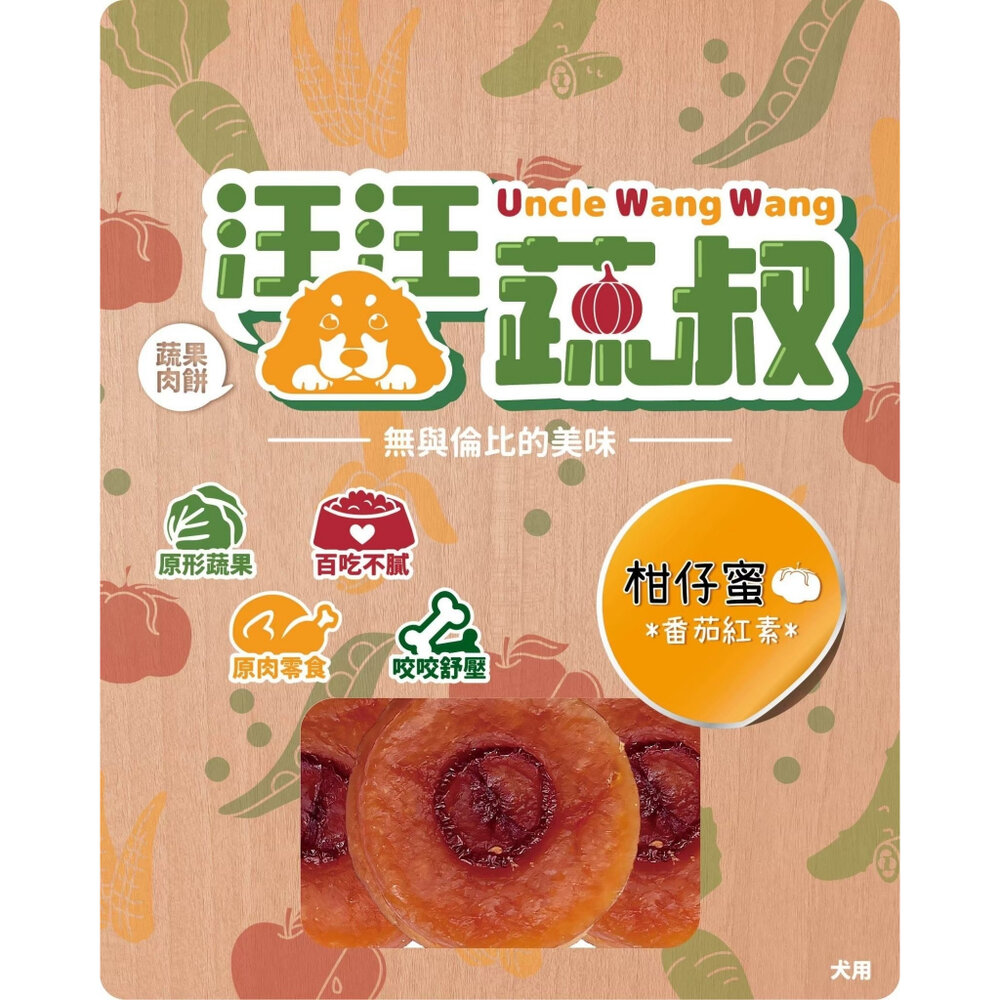 汪汪蔬叔 蔬果肉餅60g 青豆仔|柑仔蜜|小黃瓜|紅菜頭|令果|玉米寶寶 犬零食 犬用『WANG』-圖片-3