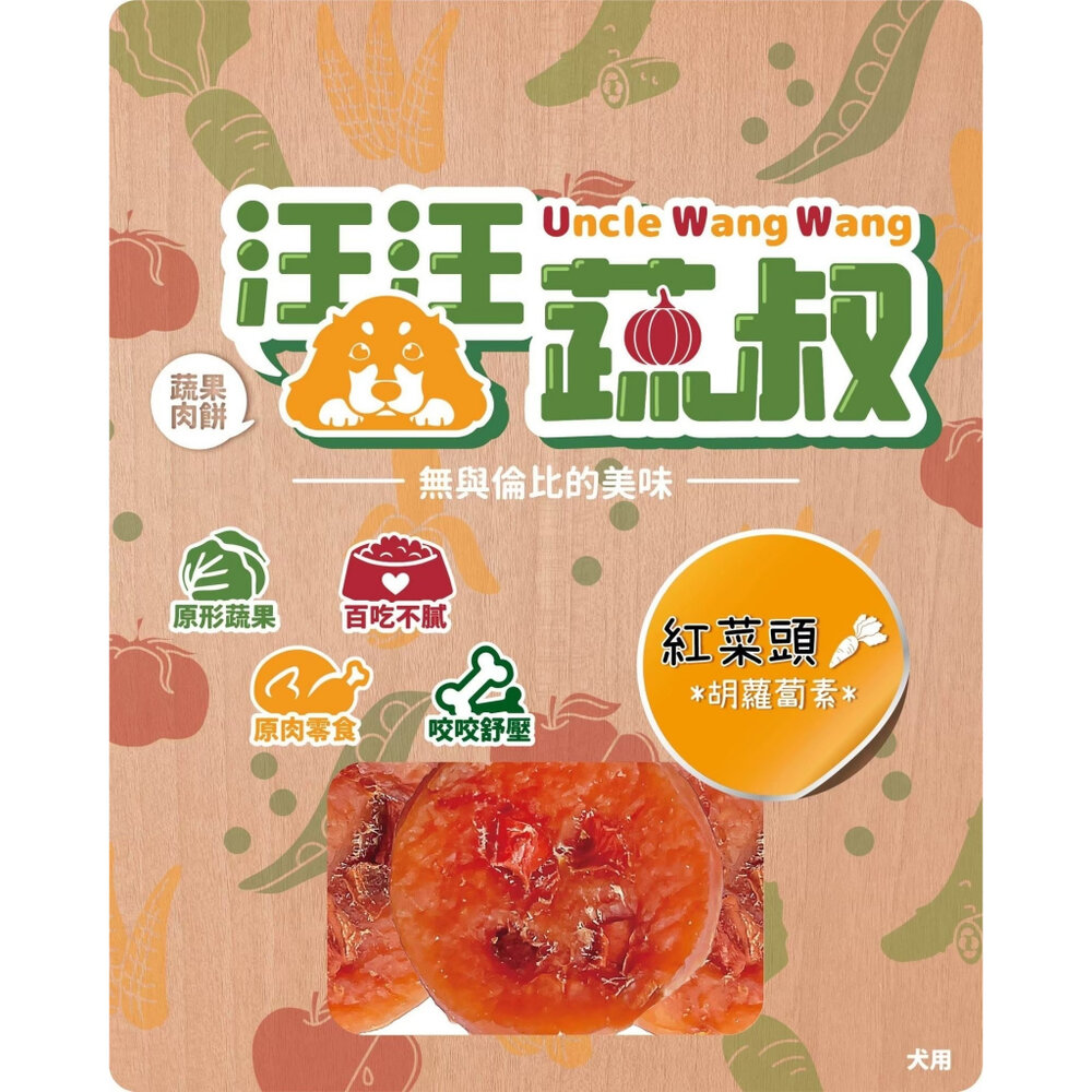 汪汪蔬叔 蔬果肉餅60g 青豆仔|柑仔蜜|小黃瓜|紅菜頭|令果|玉米寶寶 犬零食 犬用『WANG』-圖片-4