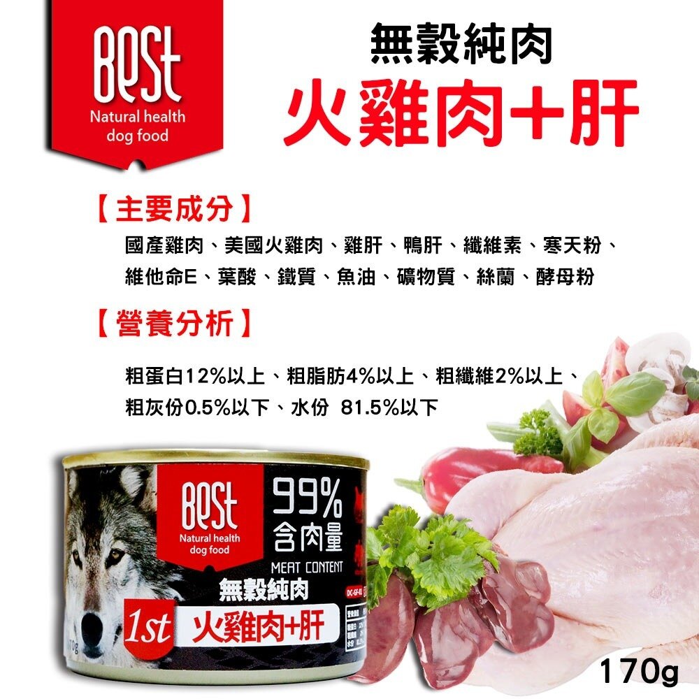 BEST 倍思特【24罐組】極摯原肉雞湯罐 無穀純肉犬罐 頂級養生狗罐 165g/170g/410g 狗罐頭『WANG』-圖片-2