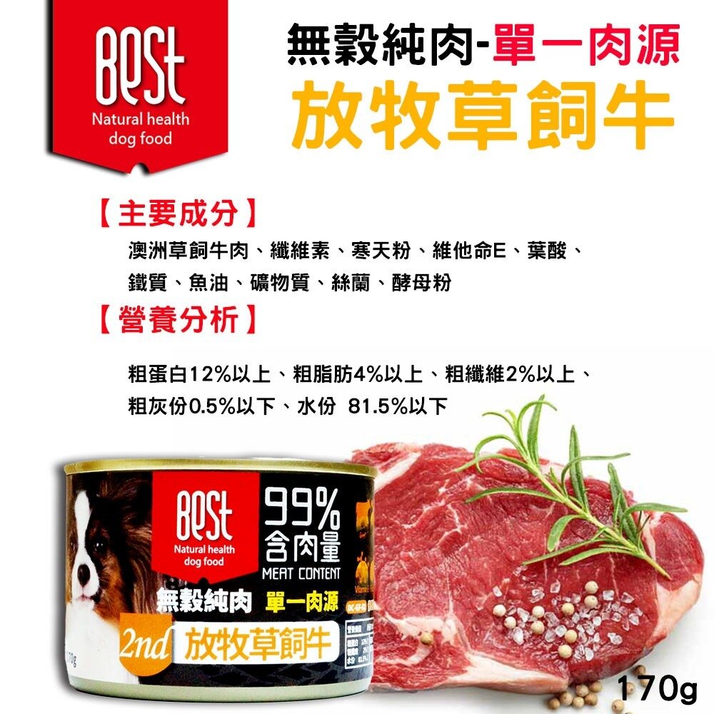 BEST 倍思特【24罐組】極摯原肉雞湯罐 無穀純肉犬罐 頂級養生狗罐 165g/170g/410g 狗罐頭『WANG』-圖片-3