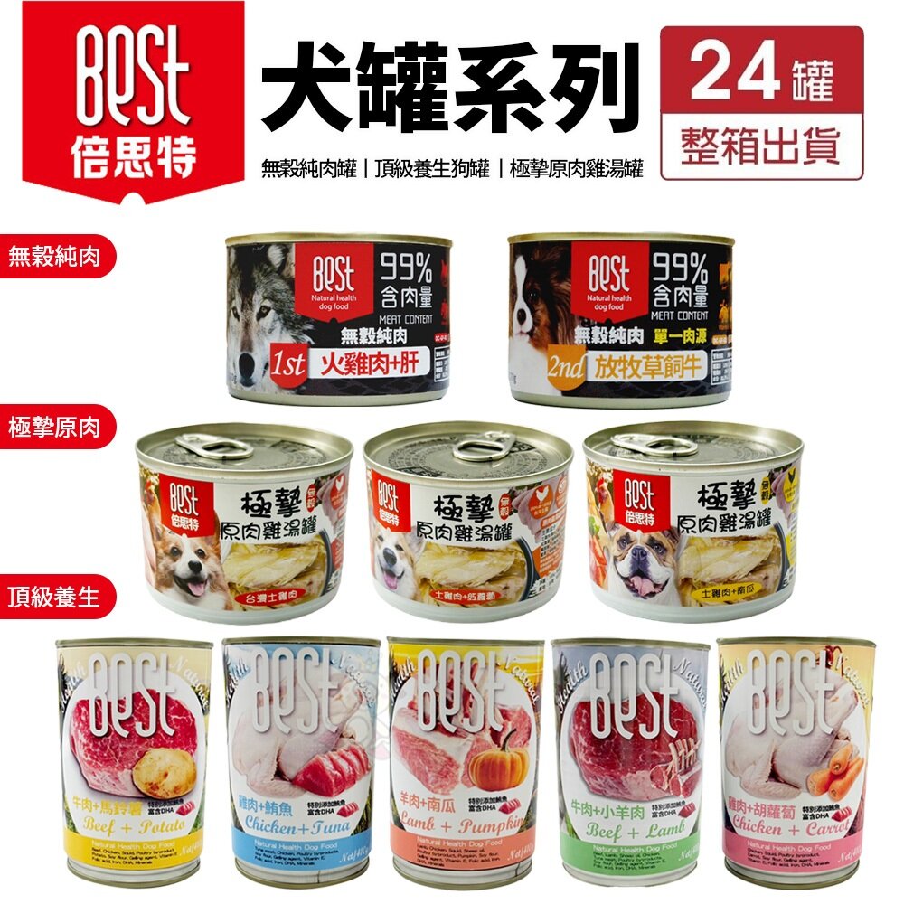27175797546-BEST 倍思特【24罐組】極摯原肉雞湯罐 無穀純肉犬罐 頂級養生狗罐 165g/170g/410g 狗罐頭『WANG』